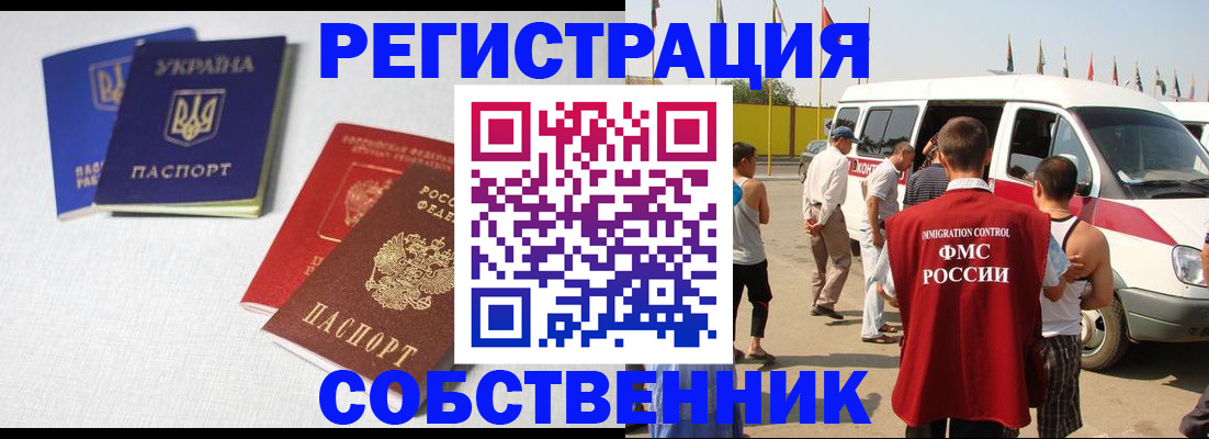 временная регистрация купить в Торопеце